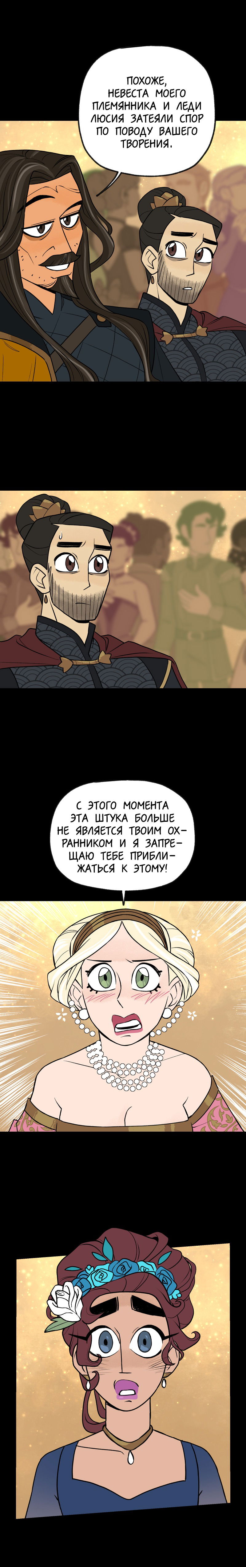Манга Поклонник в доспехах - Глава 50 Страница 2