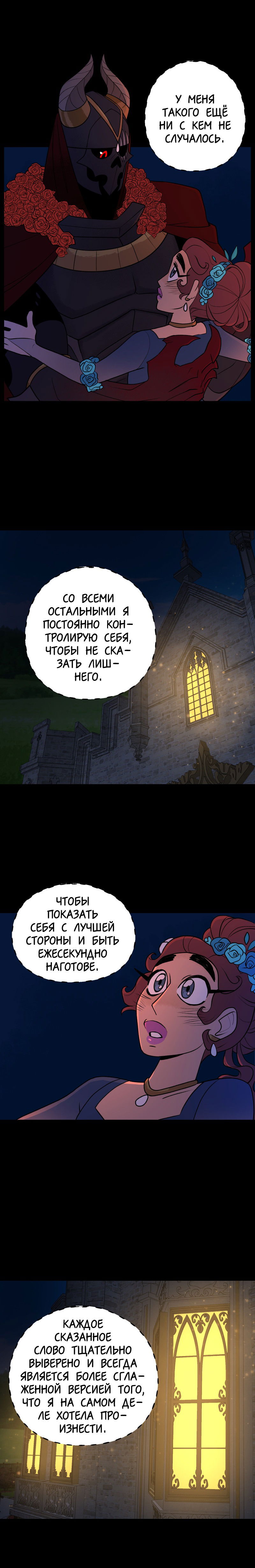 Манга Поклонник в доспехах - Глава 49 Страница 6