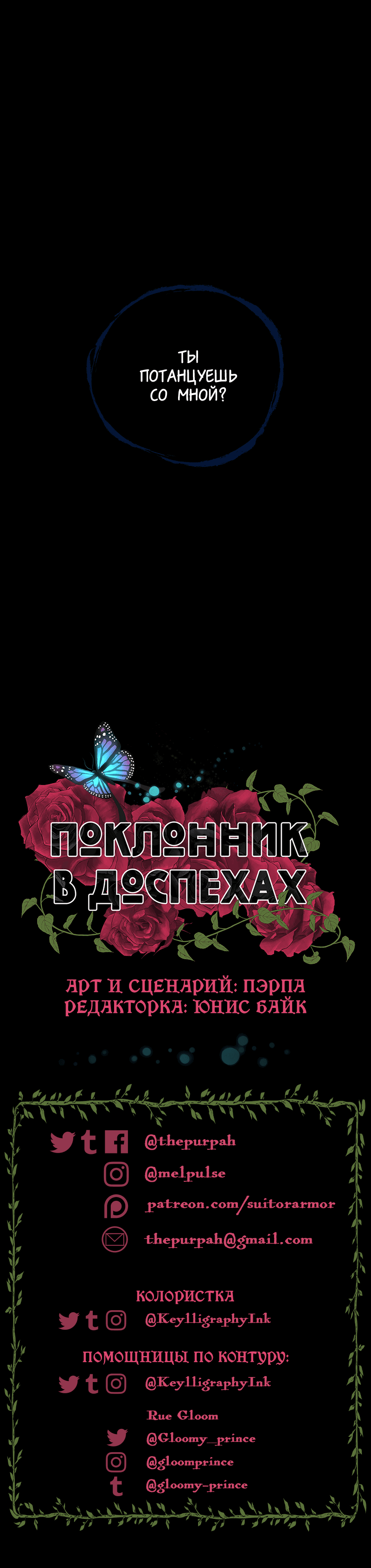 Манга Поклонник в доспехах - Глава 48 Страница 21