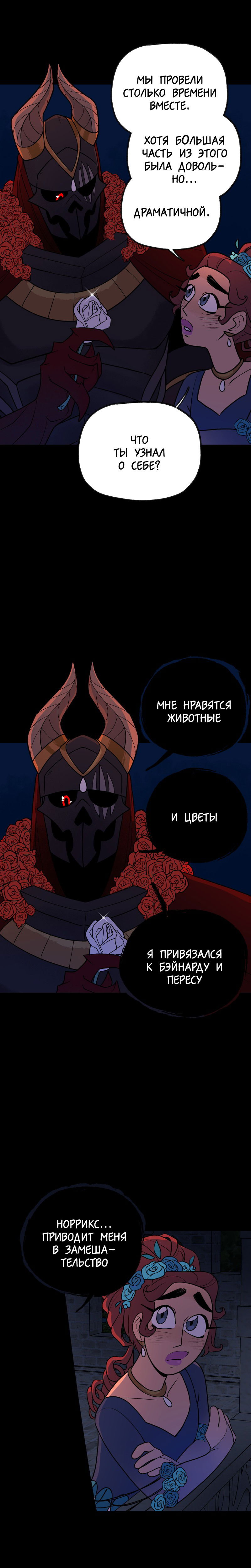 Манга Поклонник в доспехах - Глава 48 Страница 16