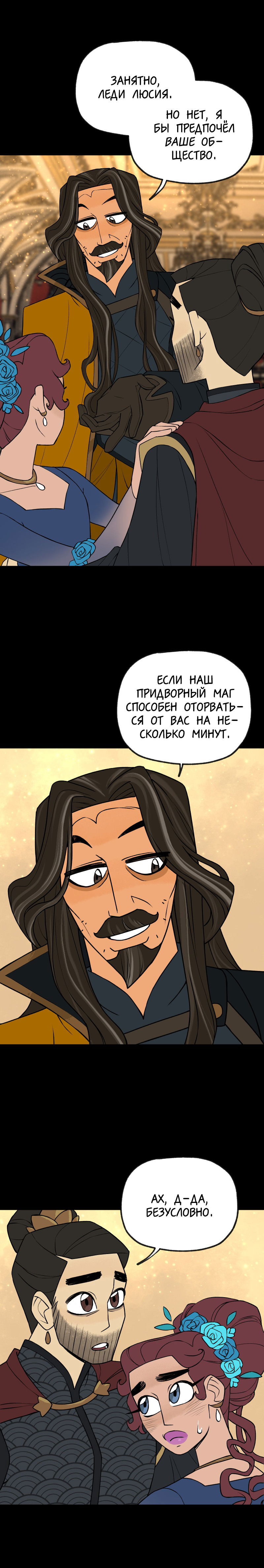 Манга Поклонник в доспехах - Глава 47 Страница 2