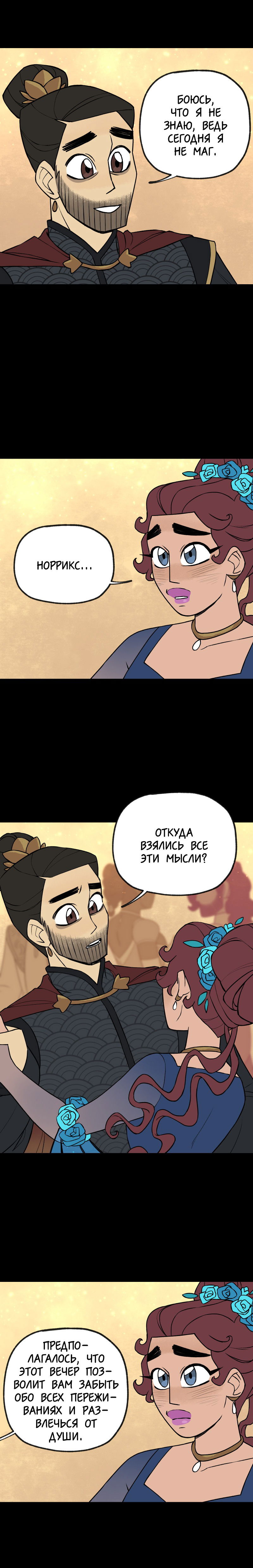 Манга Поклонник в доспехах - Глава 46 Страница 12