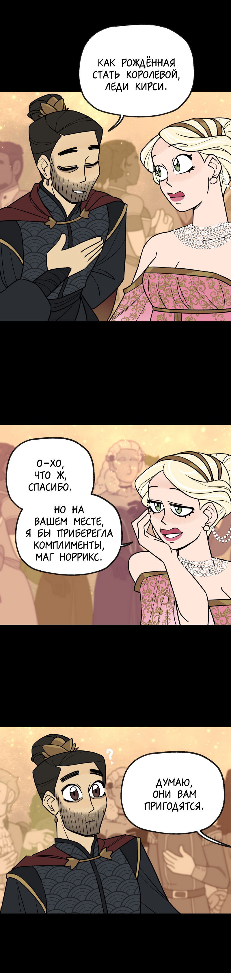 Манга Поклонник в доспехах - Глава 45 Страница 16