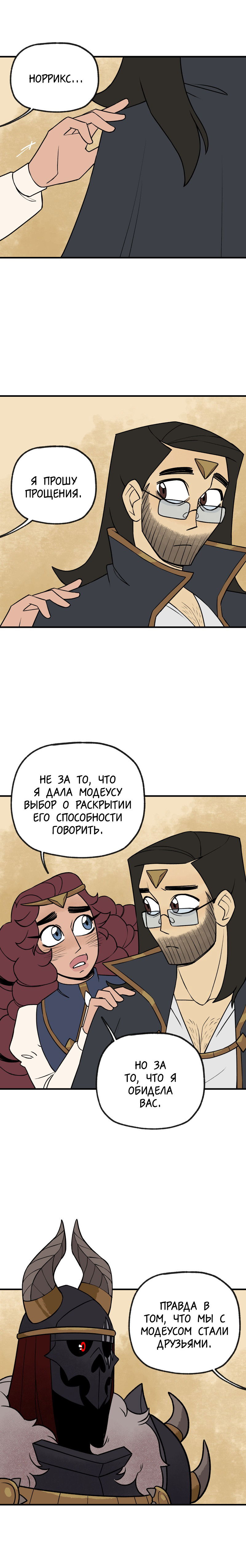 Манга Поклонник в доспехах - Глава 44 Страница 17