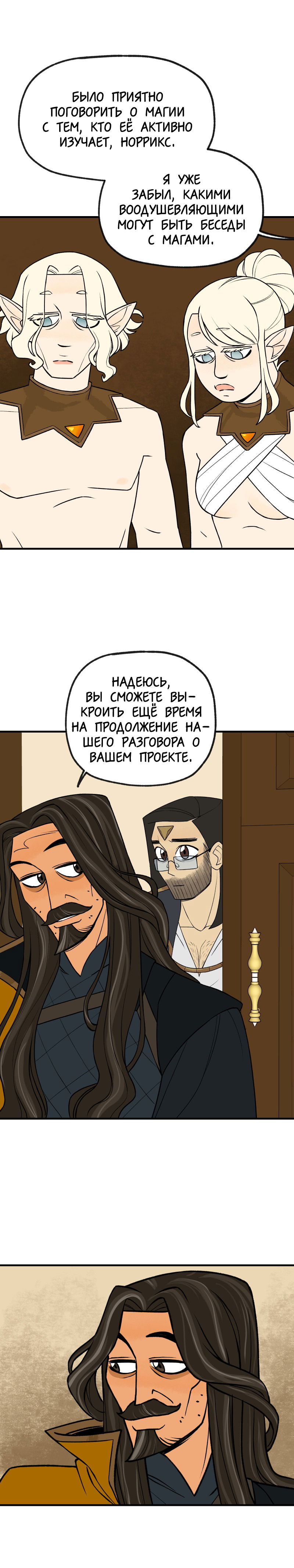 Манга Поклонник в доспехах - Глава 44 Страница 10