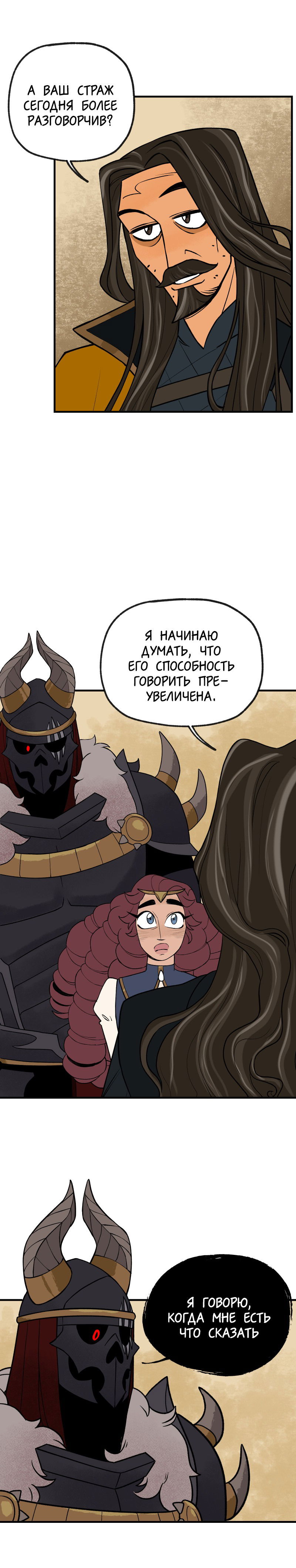 Манга Поклонник в доспехах - Глава 44 Страница 12
