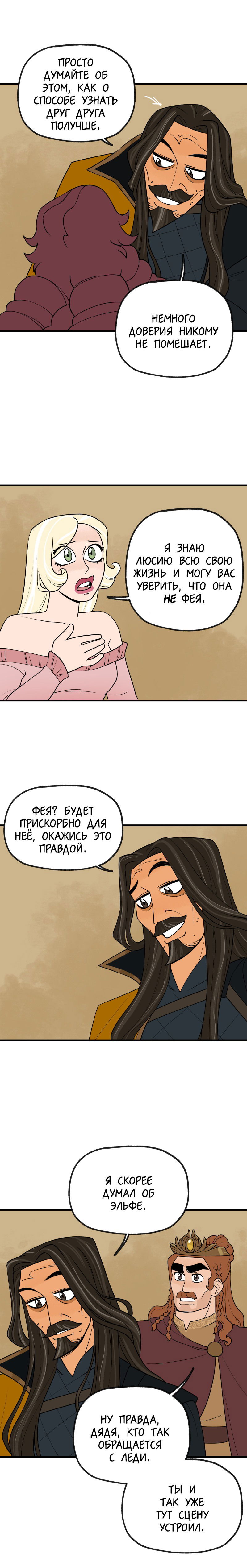 Манга Поклонник в доспехах - Глава 43 Страница 2