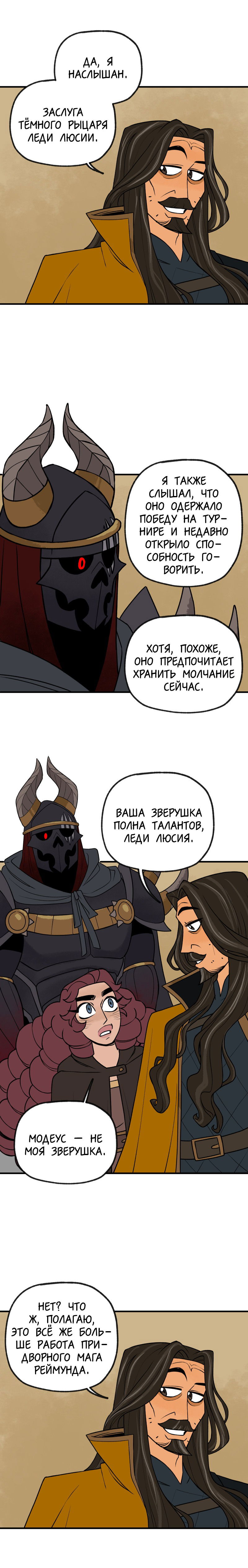Манга Поклонник в доспехах - Глава 42 Страница 14