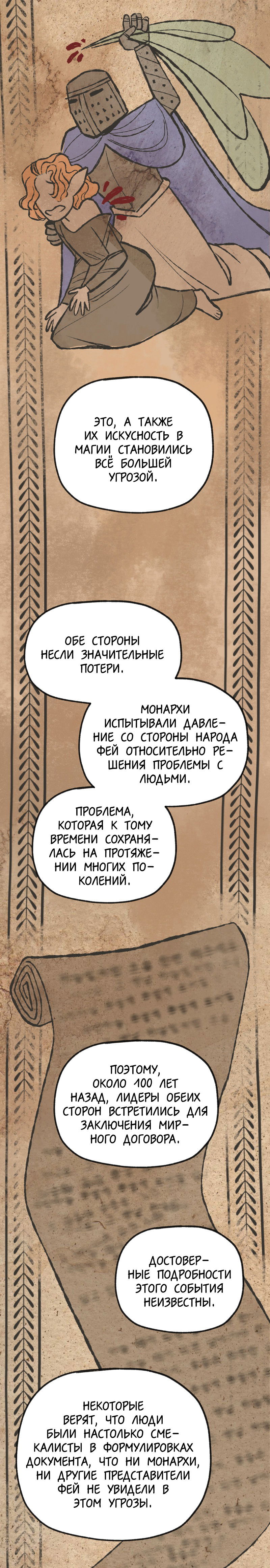 Манга Поклонник в доспехах - Глава 41 Страница 2