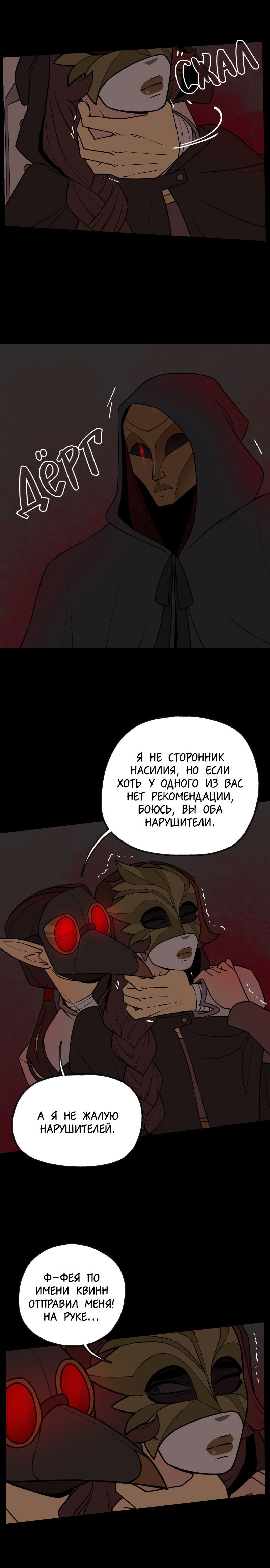 Манга Поклонник в доспехах - Глава 39 Страница 2