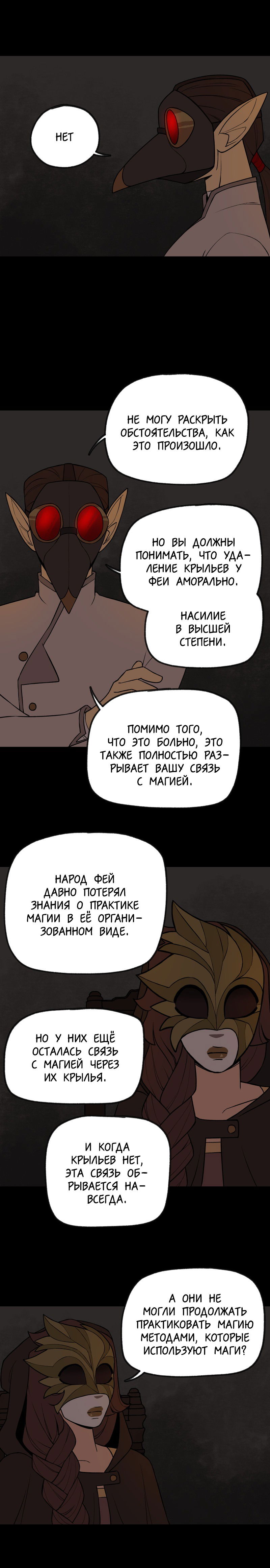 Манга Поклонник в доспехах - Глава 39 Страница 13