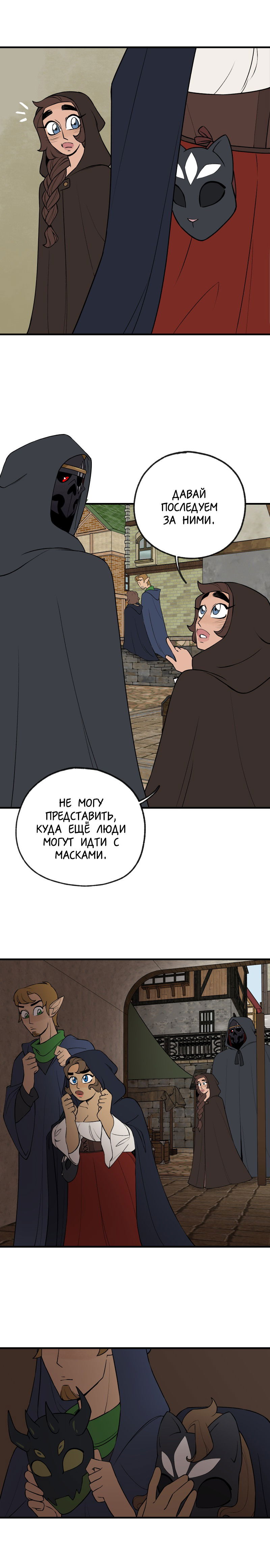 Манга Поклонник в доспехах - Глава 38 Страница 14