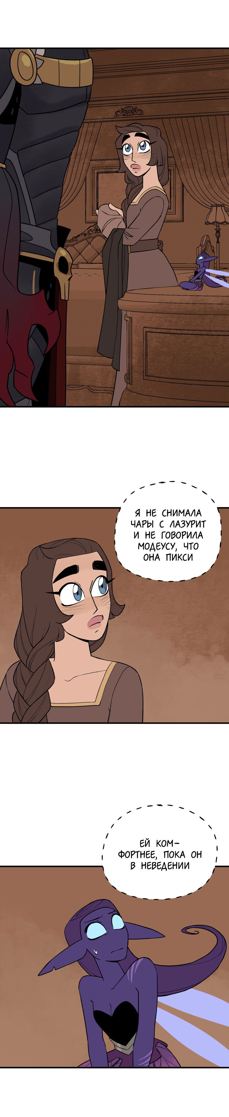 Манга Поклонник в доспехах - Глава 38 Страница 7