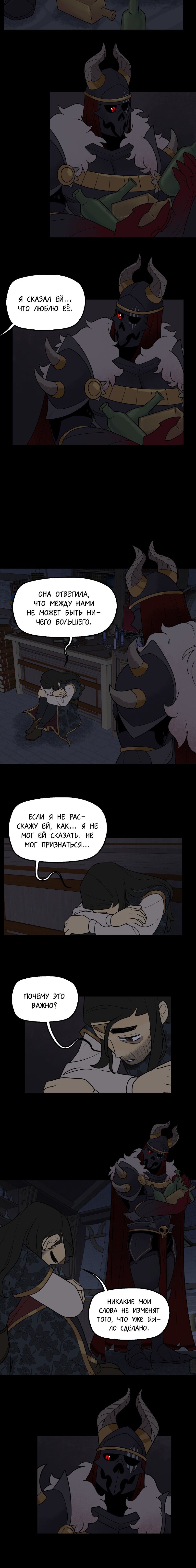 Манга Поклонник в доспехах - Глава 88 Страница 3