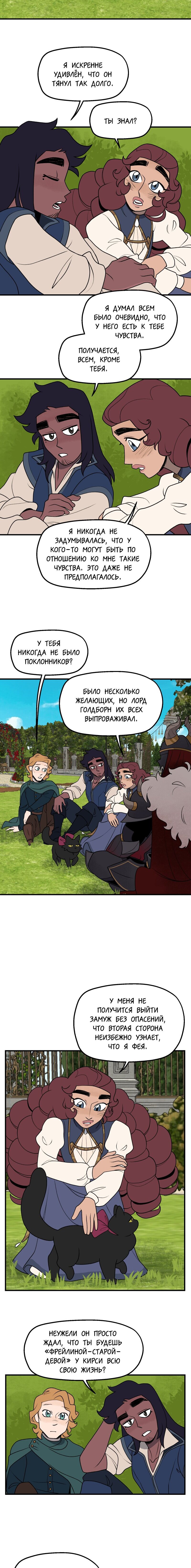 Манга Поклонник в доспехах - Глава 88 Страница 8