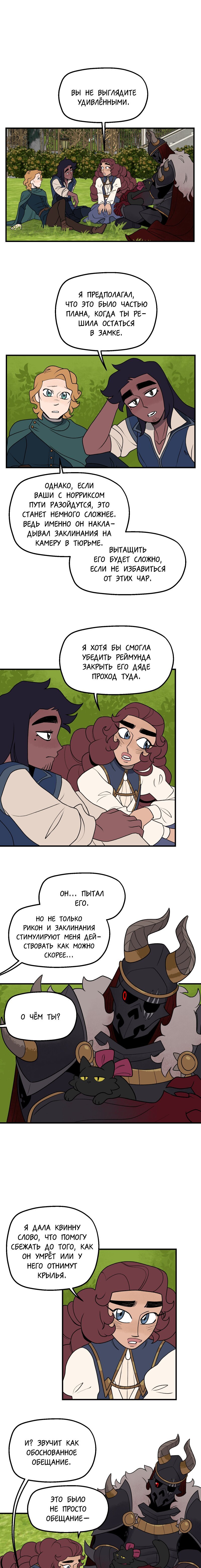 Манга Поклонник в доспехах - Глава 88 Страница 10