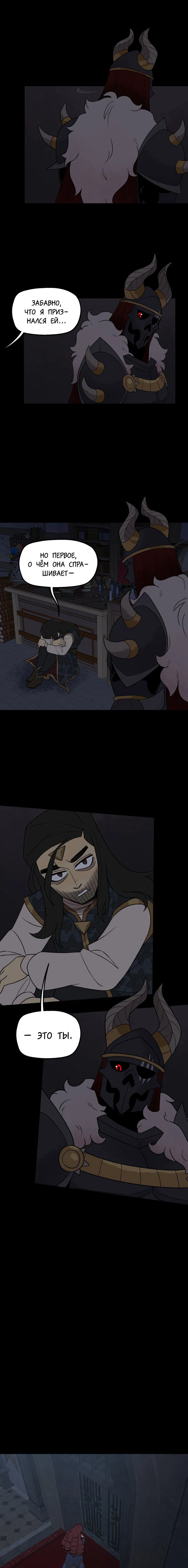 Манга Поклонник в доспехах - Глава 88 Страница 4