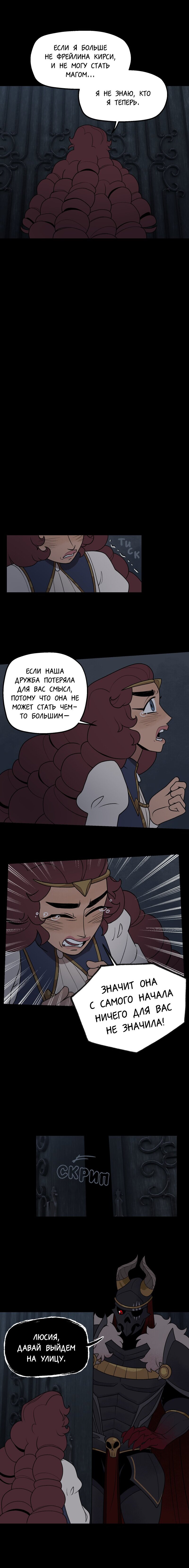 Манга Поклонник в доспехах - Глава 88 Страница 6