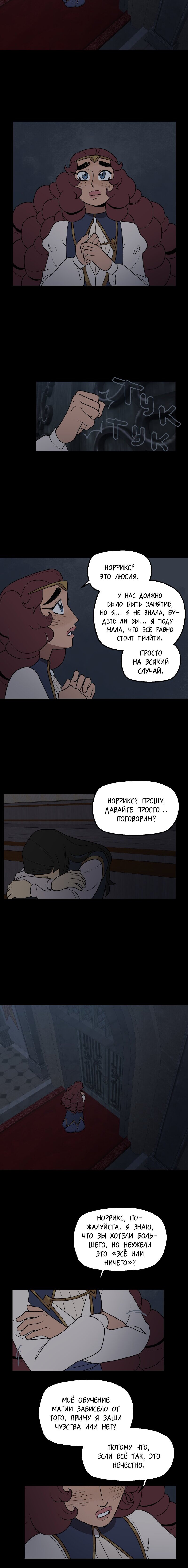 Манга Поклонник в доспехах - Глава 88 Страница 5