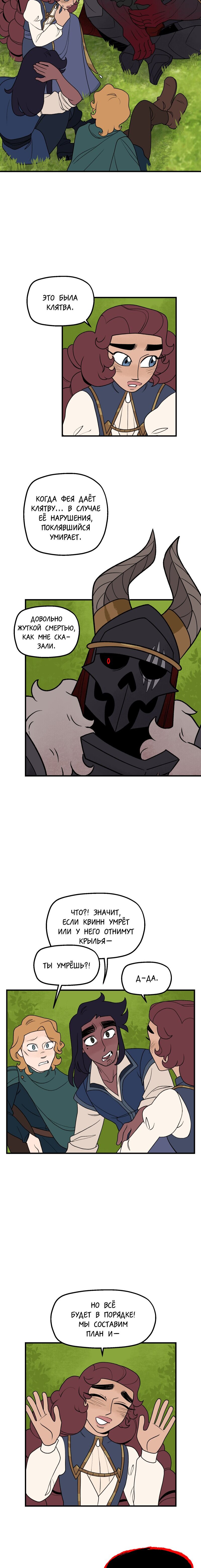 Манга Поклонник в доспехах - Глава 88 Страница 11