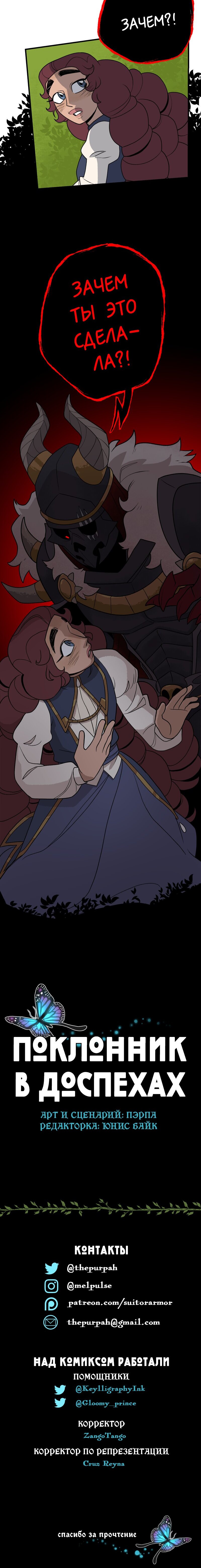 Манга Поклонник в доспехах - Глава 88 Страница 12