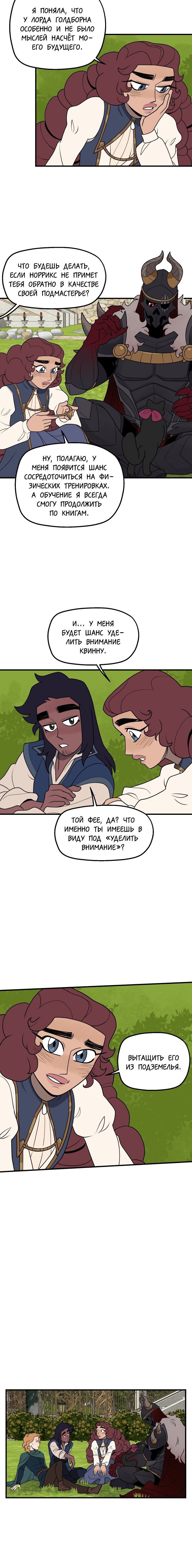 Манга Поклонник в доспехах - Глава 88 Страница 9