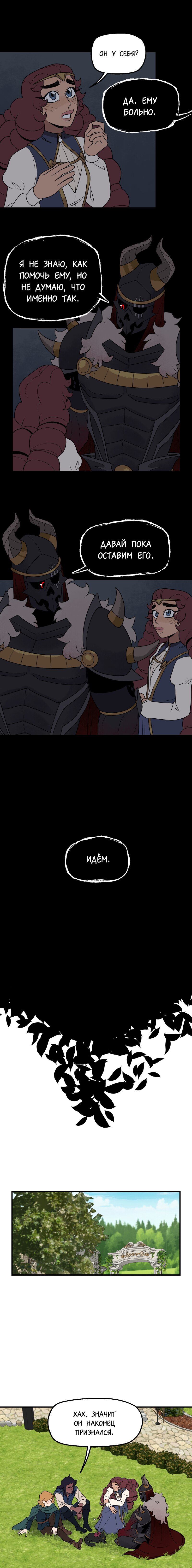 Манга Поклонник в доспехах - Глава 88 Страница 7