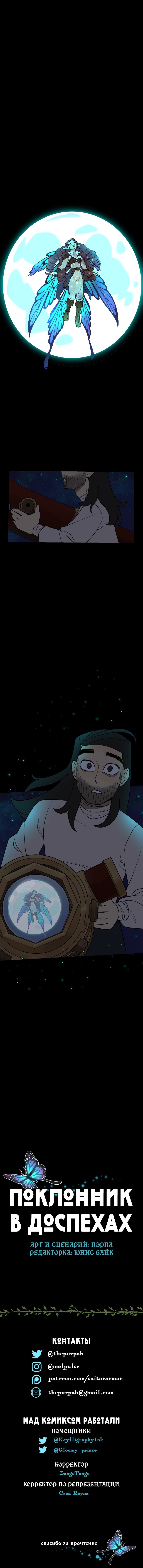 Манга Поклонник в доспехах - Глава 91 Страница 14