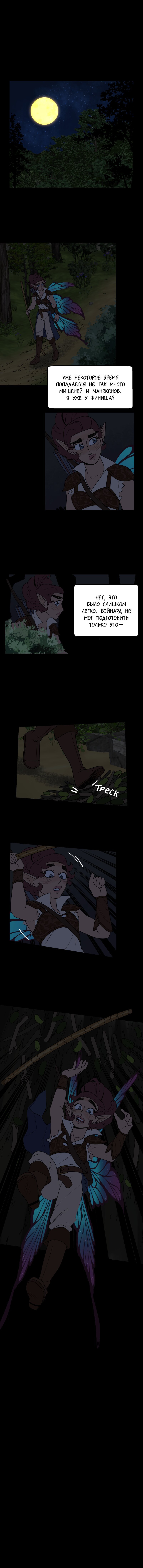 Манга Поклонник в доспехах - Глава 91 Страница 1