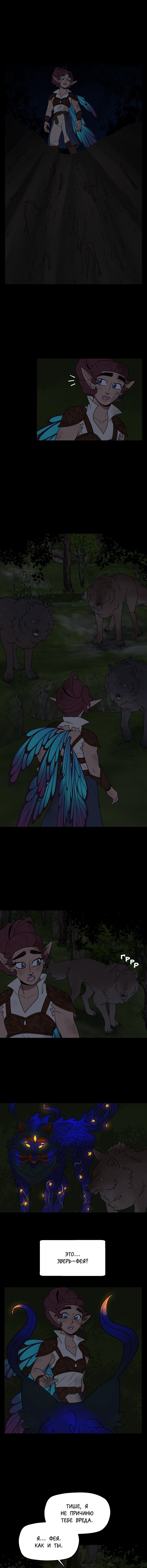 Манга Поклонник в доспехах - Глава 91 Страница 5