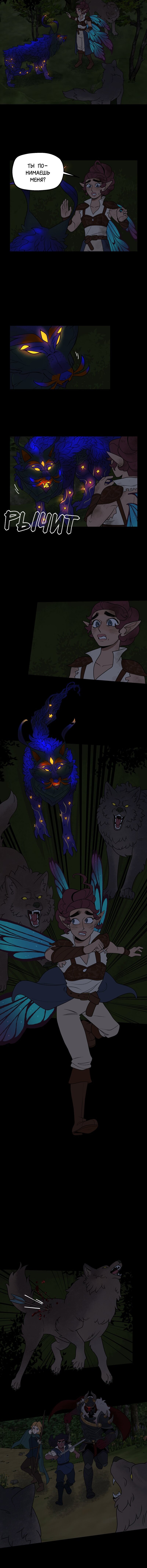 Манга Поклонник в доспехах - Глава 91 Страница 6