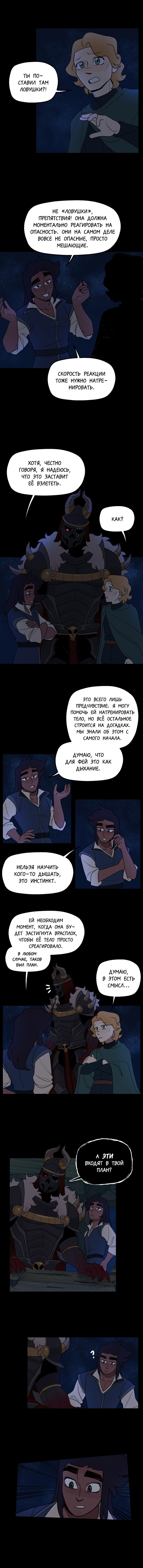 Манга Поклонник в доспехах - Глава 91 Страница 2