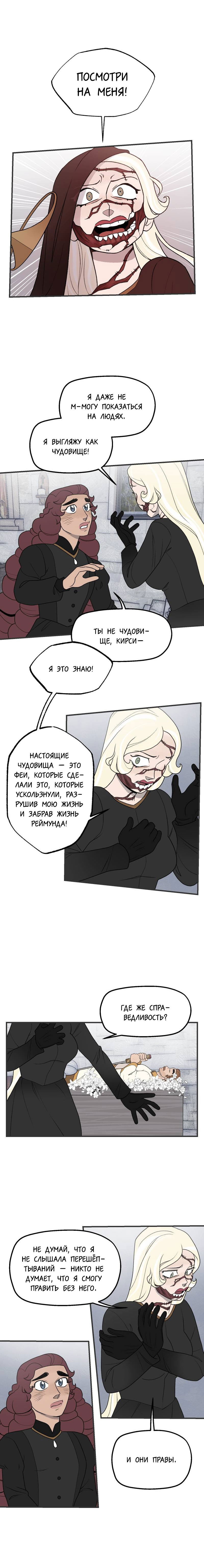 Манга Поклонник в доспехах - Глава 110 Страница 1