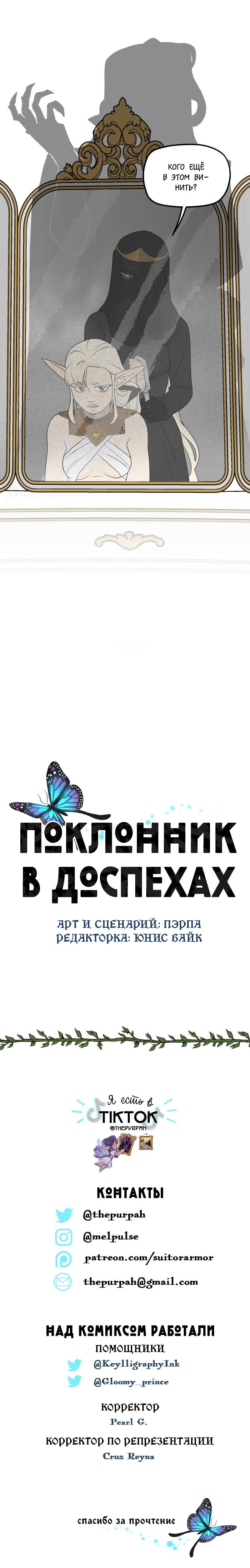Манга Поклонник в доспехах - Глава 120 Страница 8