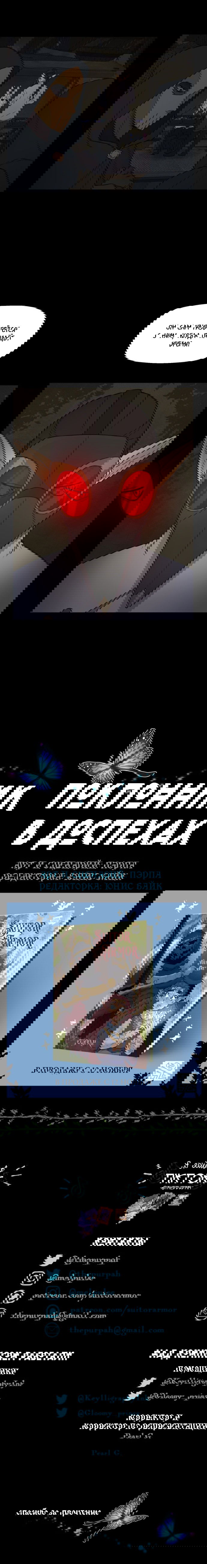 Манга Поклонник в доспехах - Глава 133 Страница 7