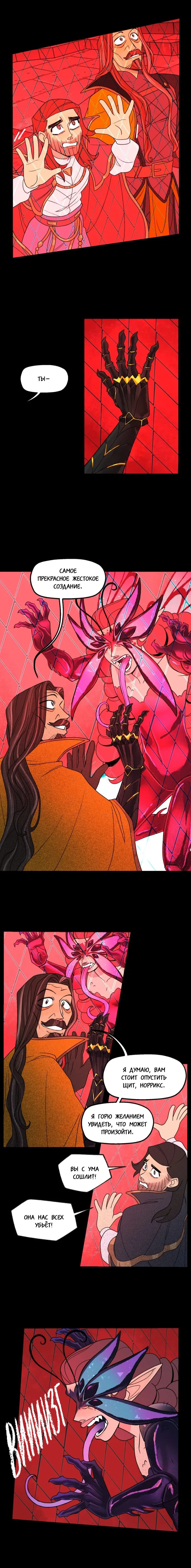 Манга Поклонник в доспехах - Глава 166 Страница 6