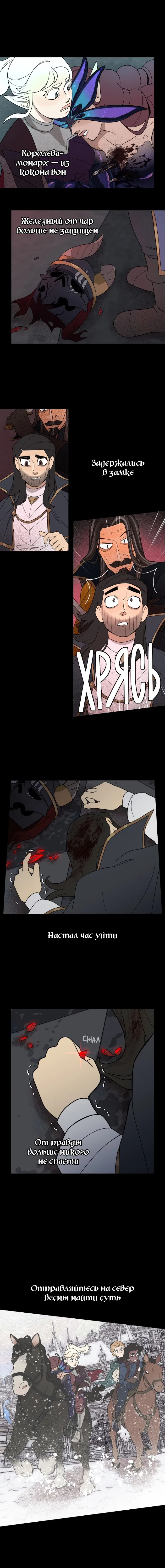 Манга Поклонник в доспехах - Глава 166 Страница 11