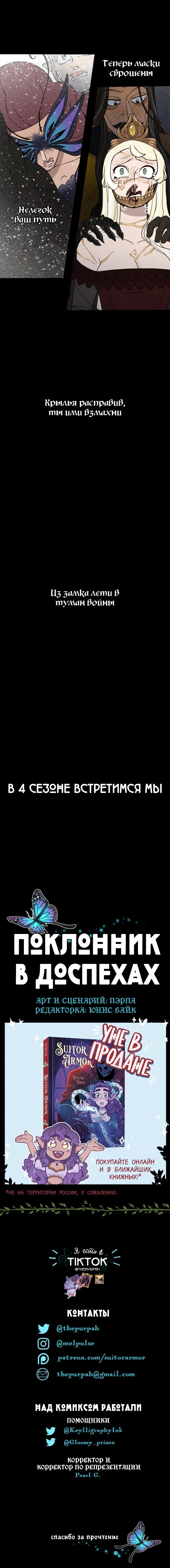 Манга Поклонник в доспехах - Глава 166 Страница 12