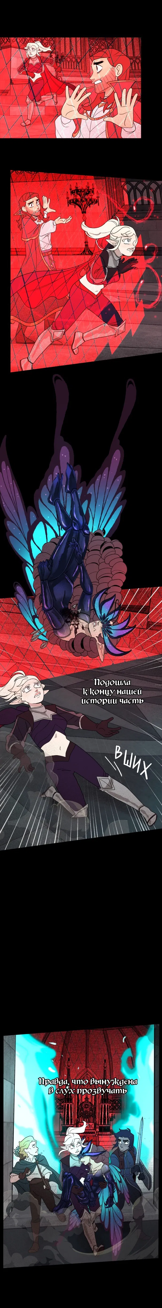 Манга Поклонник в доспехах - Глава 166 Страница 10