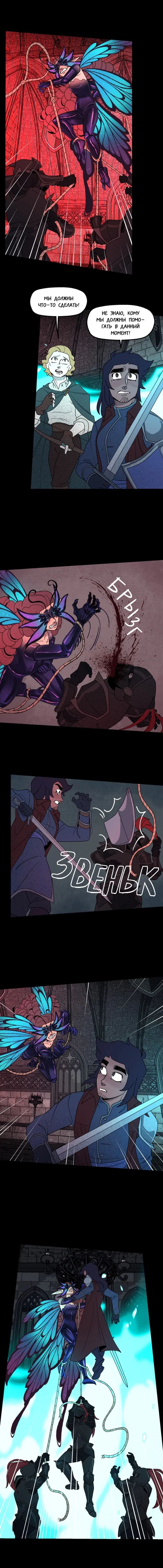 Манга Поклонник в доспехах - Глава 166 Страница 7