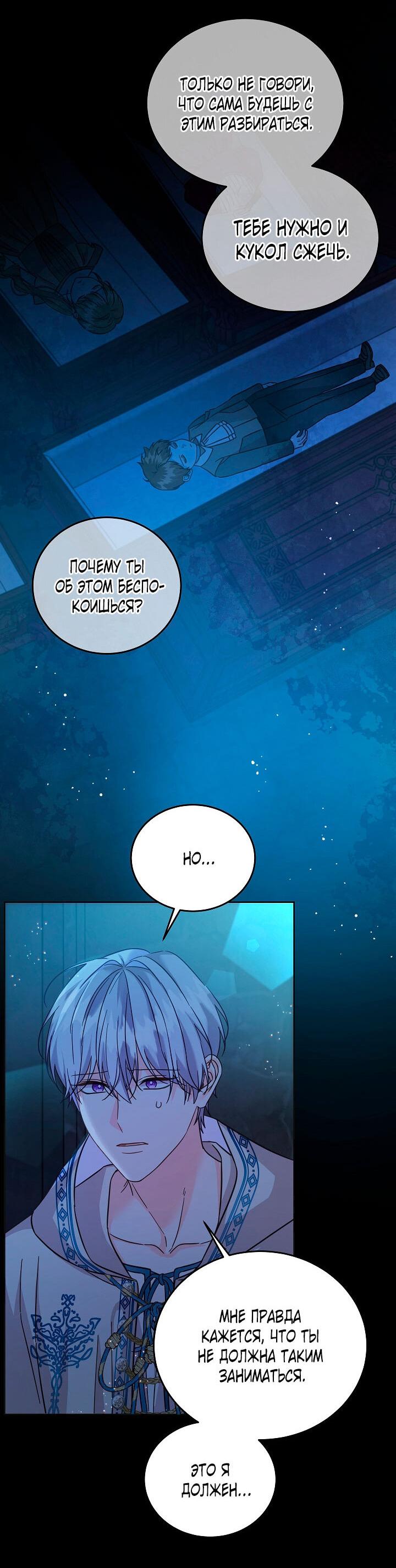 Манга Как спасти злодея, брошенного главной героиней - Глава 102 Страница 4