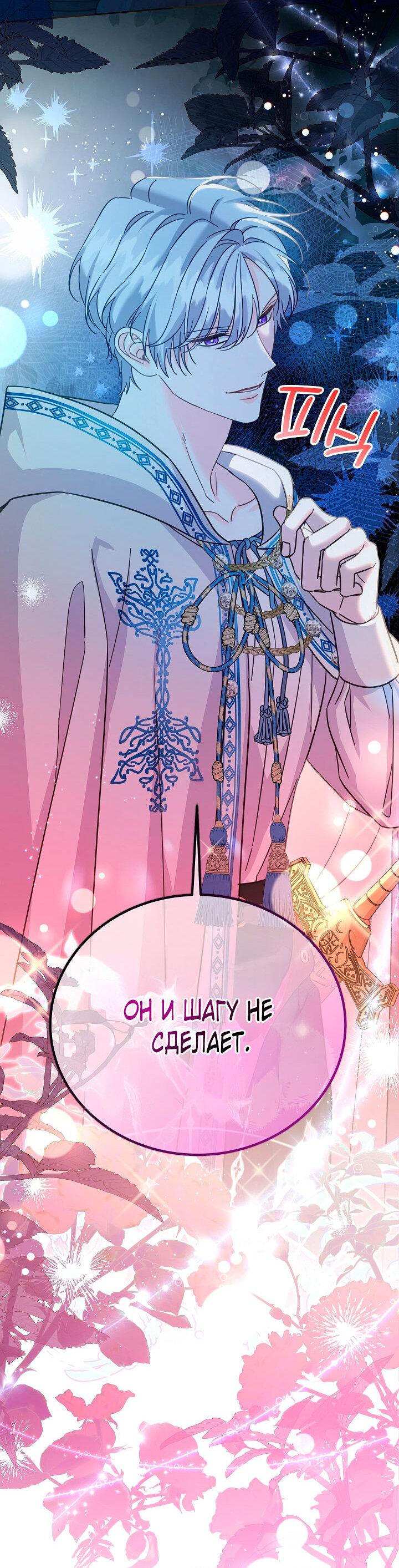 Манга Как спасти злодея, брошенного главной героиней - Глава 102 Страница 9