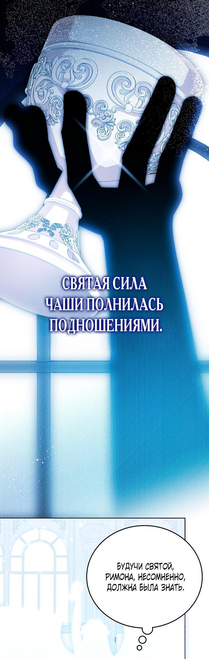 Манга Как спасти злодея, брошенного главной героиней - Глава 102 Страница 17