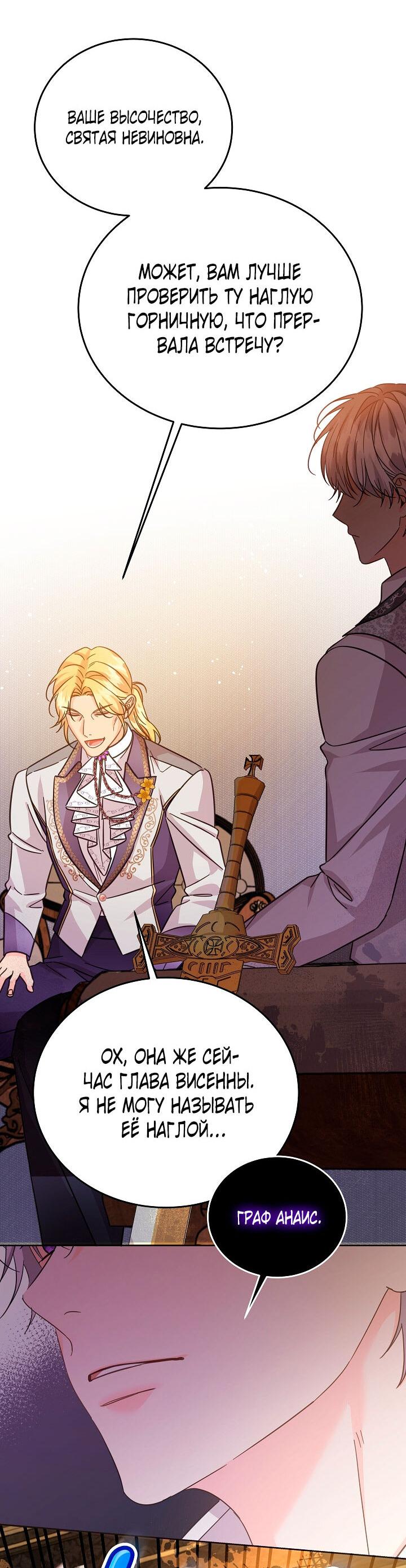 Манга Как спасти злодея, брошенного главной героиней - Глава 102 Страница 44