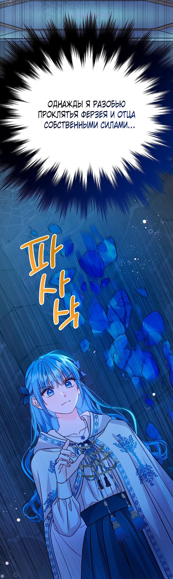 Манга Как спасти злодея, брошенного главной героиней - Глава 102 Страница 33