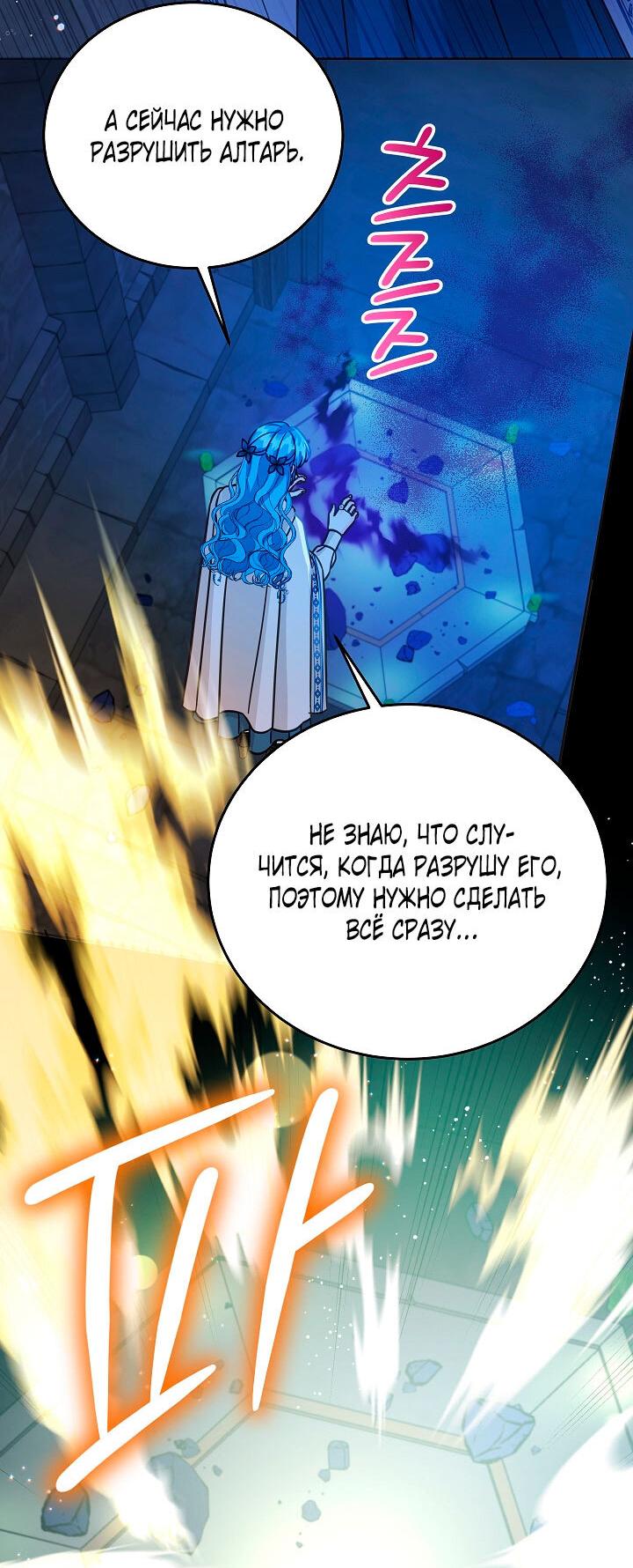 Манга Как спасти злодея, брошенного главной героиней - Глава 102 Страница 34