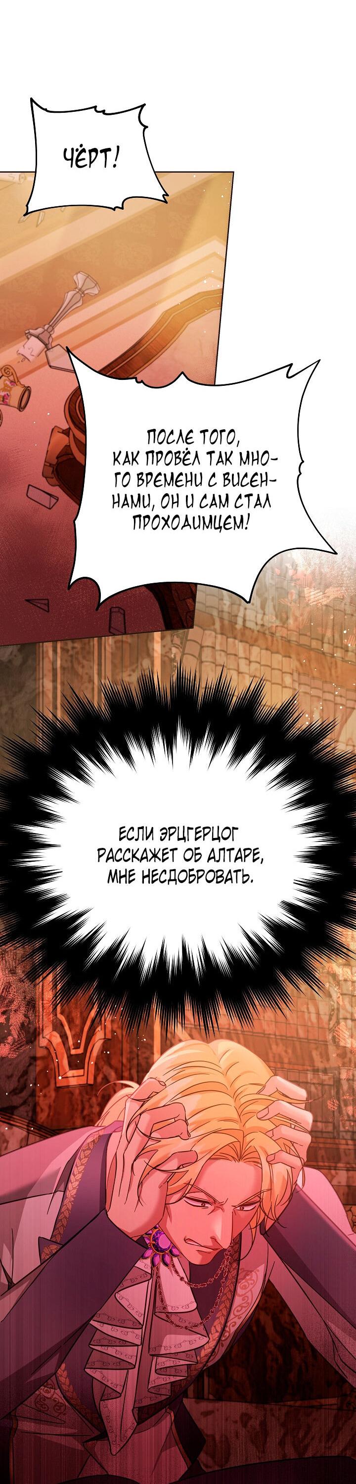 Манга Как спасти злодея, брошенного главной героиней - Глава 102 Страница 55