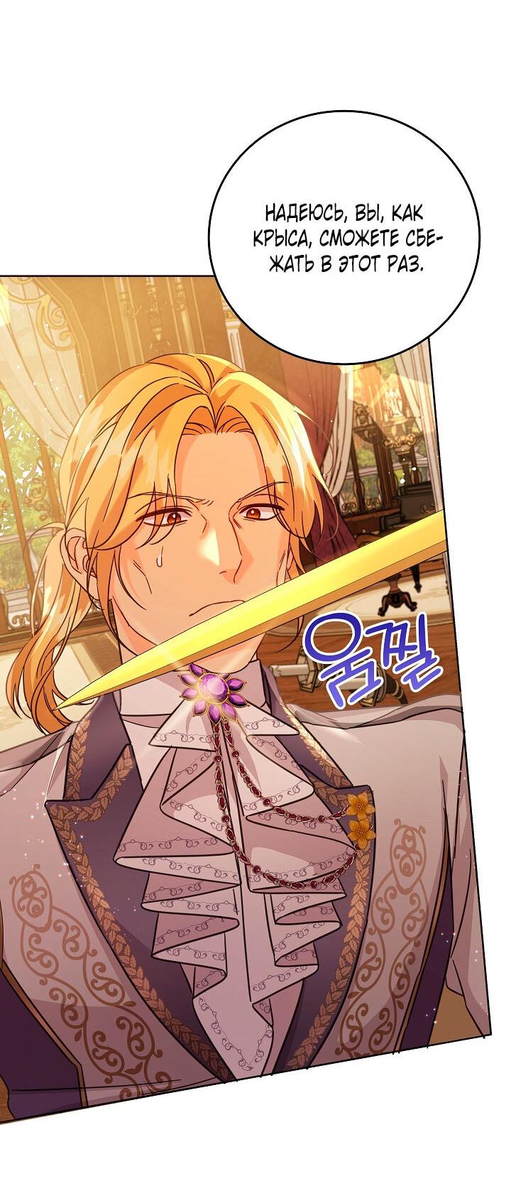 Манга Как спасти злодея, брошенного главной героиней - Глава 102 Страница 52