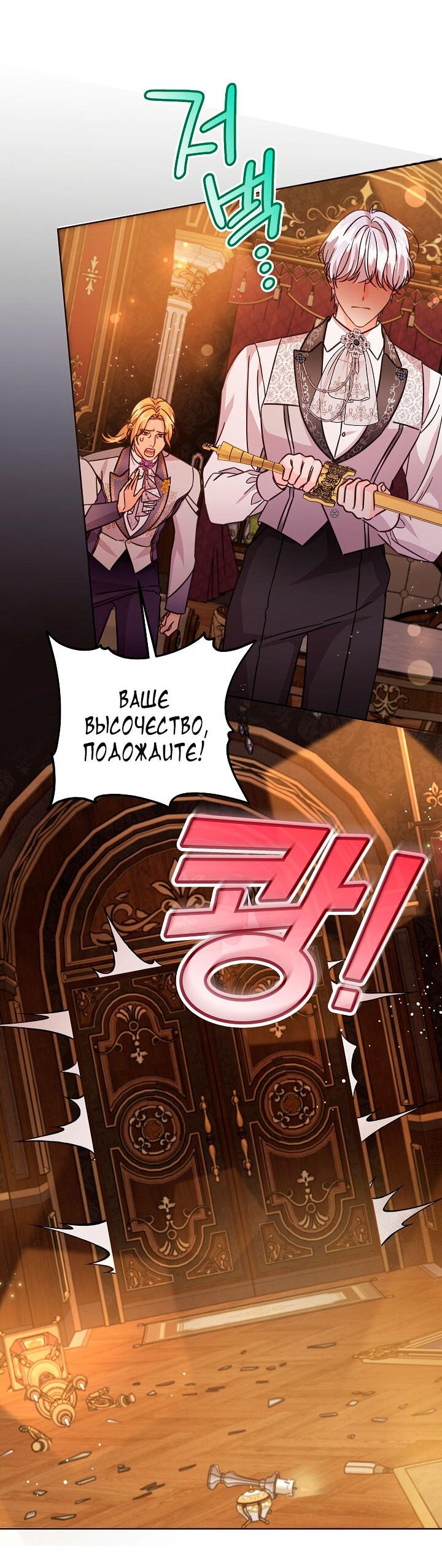 Манга Как спасти злодея, брошенного главной героиней - Глава 102 Страница 53