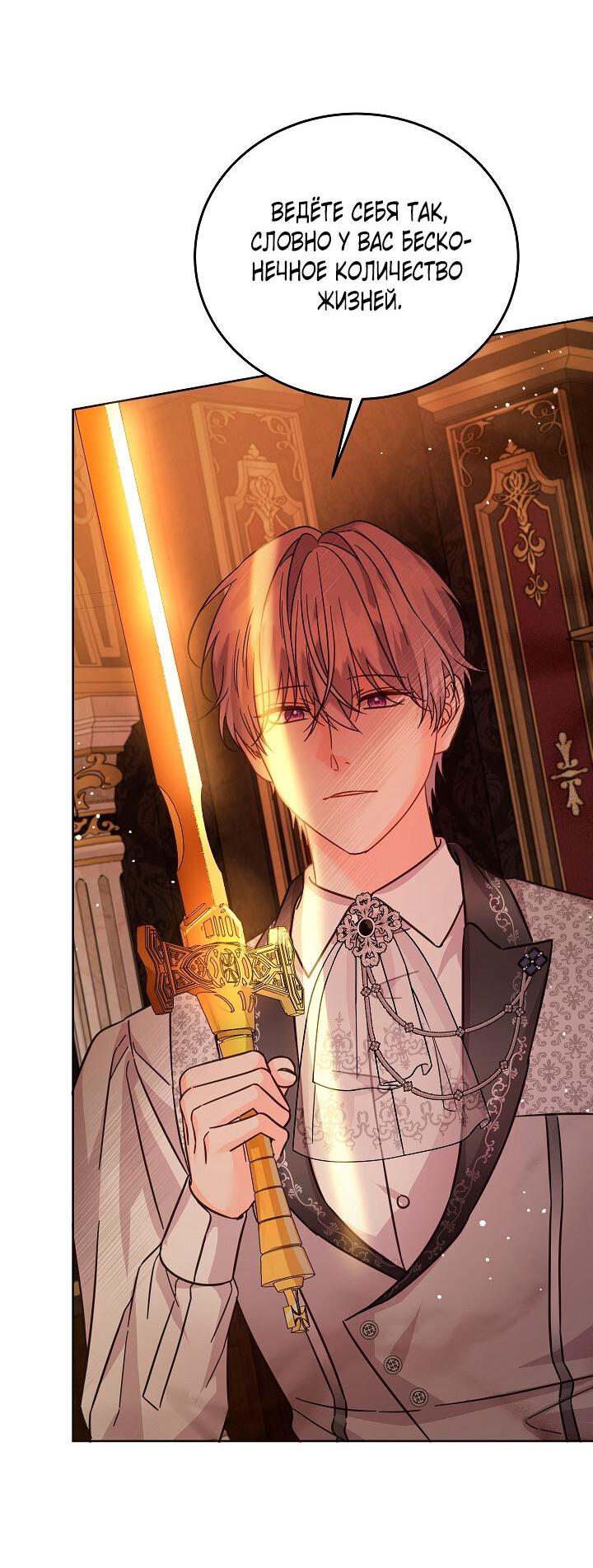 Манга Как спасти злодея, брошенного главной героиней - Глава 102 Страница 47